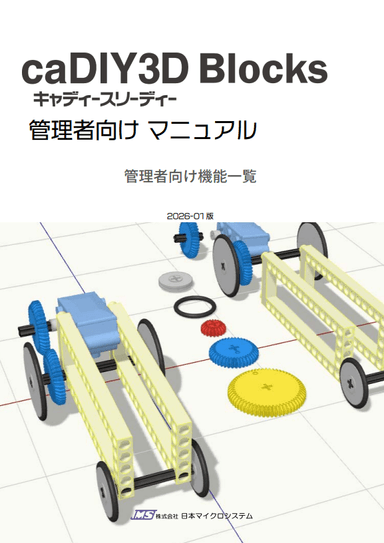 管理者向けマニュアル