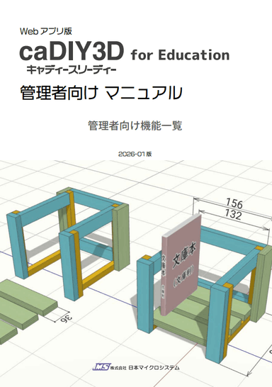 管理者向けマニュアル