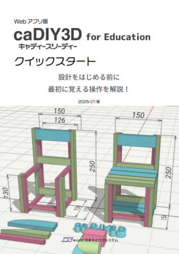 クイックスタート