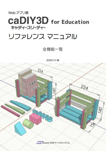 リファレンスマニュアル