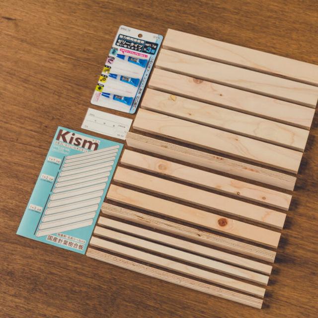 合板DL・モジュール木工キット「Kism（キズム）」