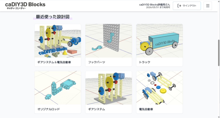 無料トライアル画像5