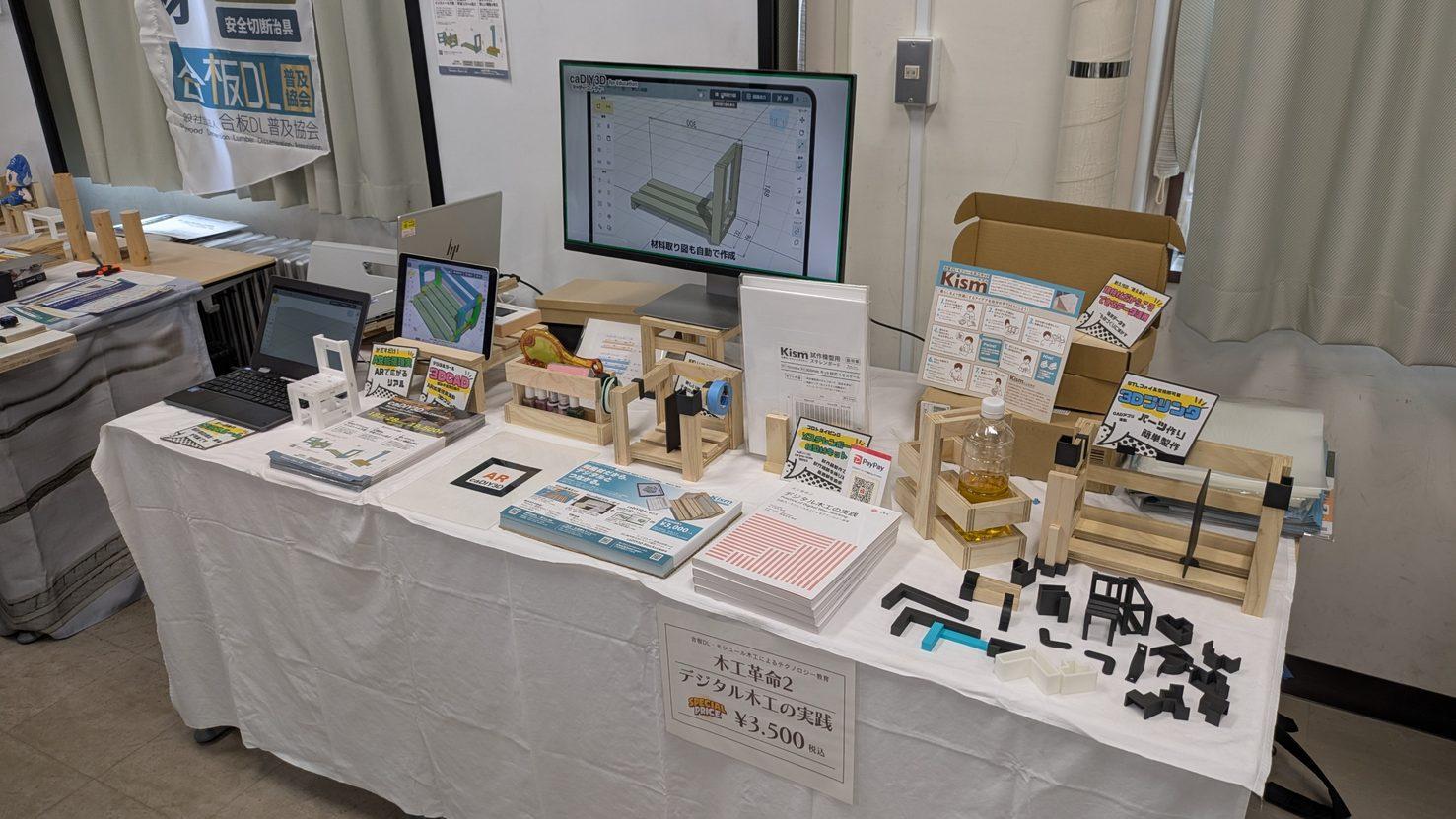 日本産業技術教育学会 第69回全国大会（宮城）に出展しました