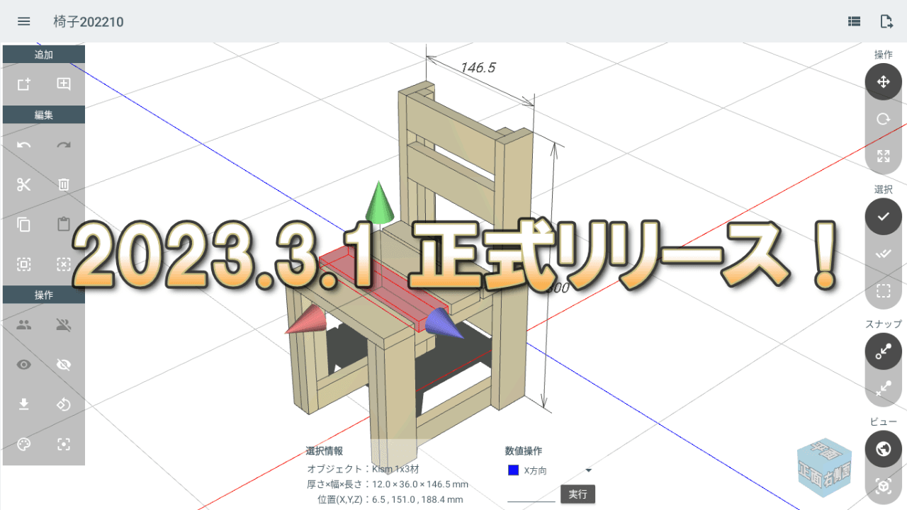 Chromebook版caDIY3D Google Playにて正式リリース！