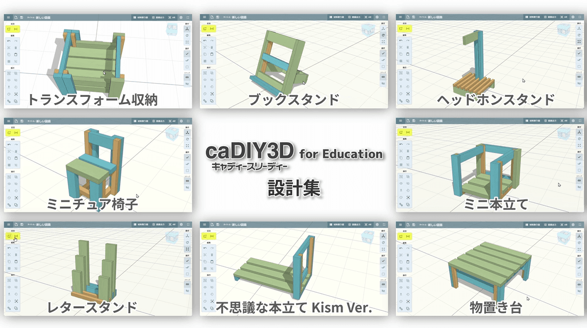 Webアプリ版『caDIY3D』設計動画集を公開しました