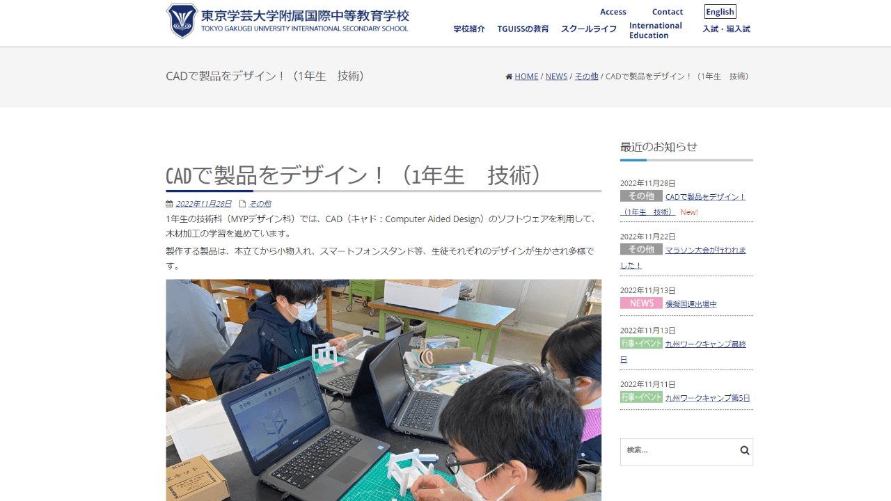 東京学芸大学附属国際中等教育学校での実践例