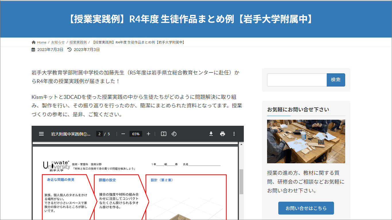 岩手大学教育学部附属中学校の授業実践事例が公開されています