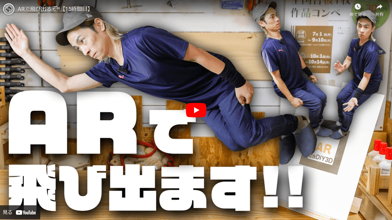 YouTubeチャンネル「kism School」でAR機能についての動画が公開されています