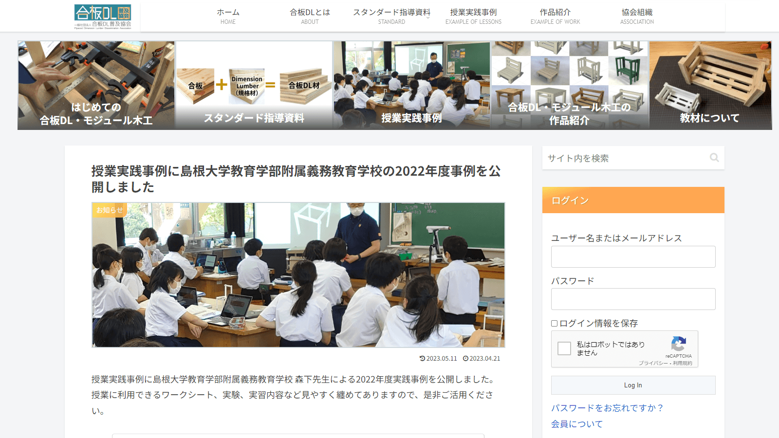 3DCADを授業に取り入れた授業実践の情報が公開されています