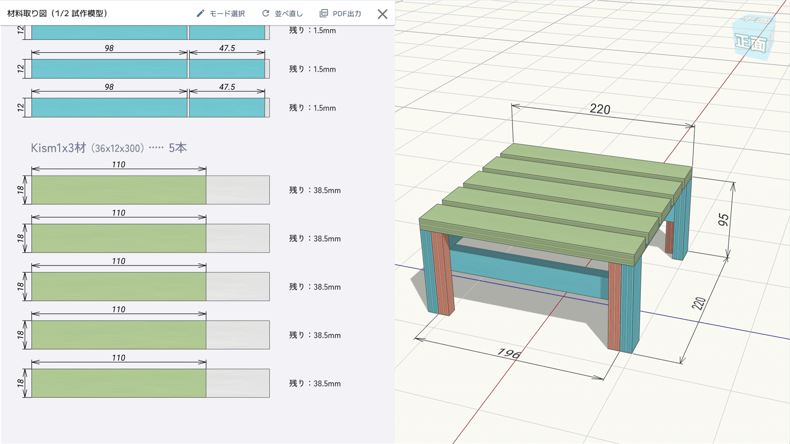 Webアプリ版『caDIY3D』の材料取り図に試作モードを追加！