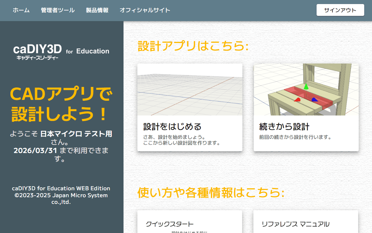 令和７年度「caDIY3D Webアプリ版」機能評価版を公開！