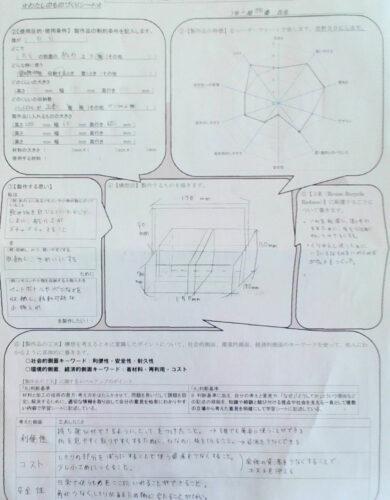 作品例5 ワークシート