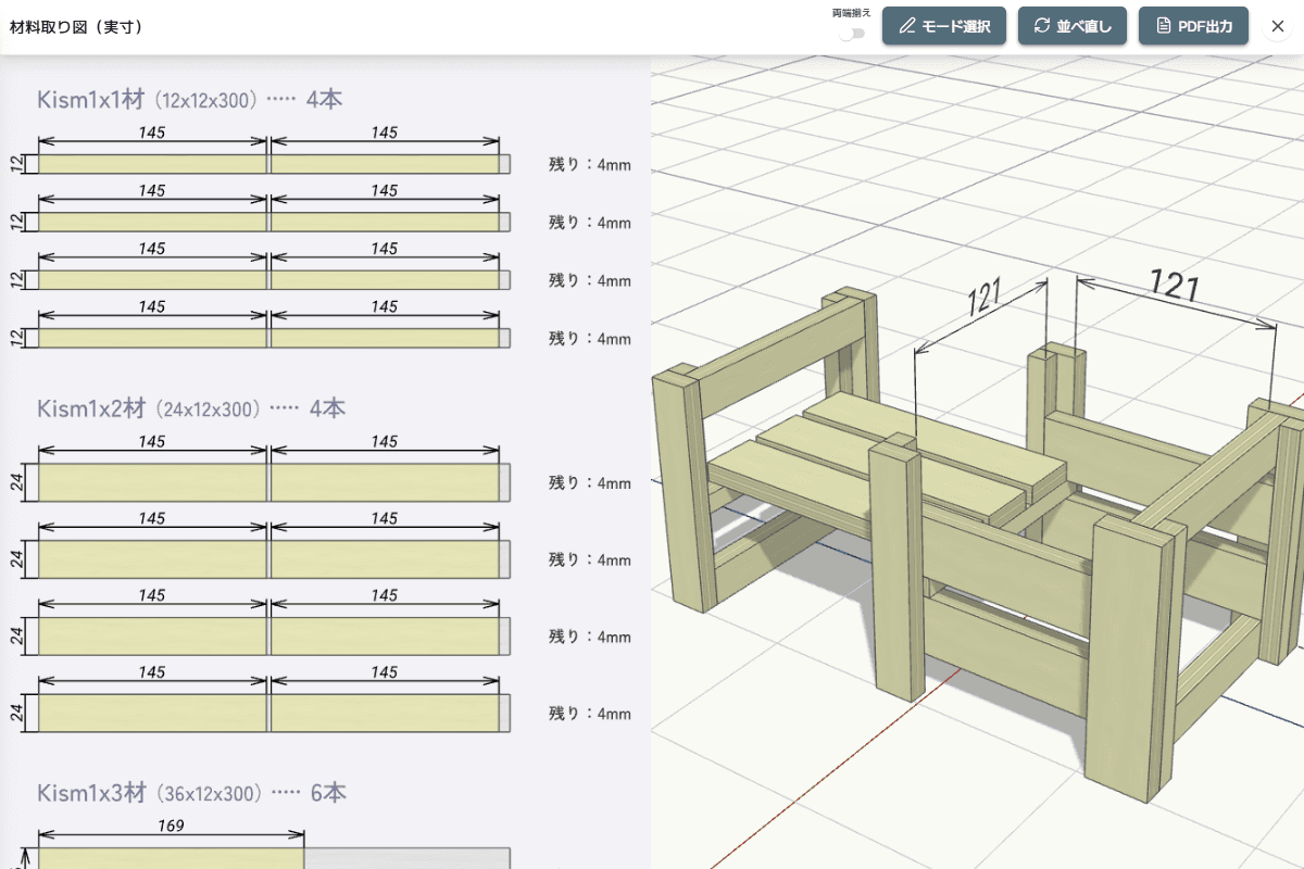 材料取り図を自動生成