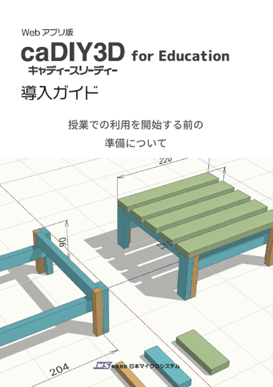 Webアプリ版導入ガイド