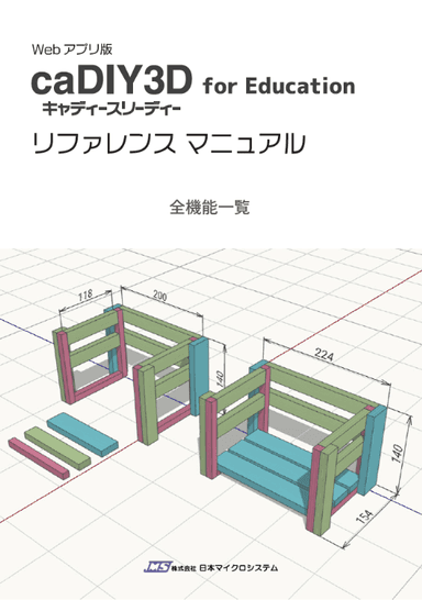 リファレンスマニュアル
