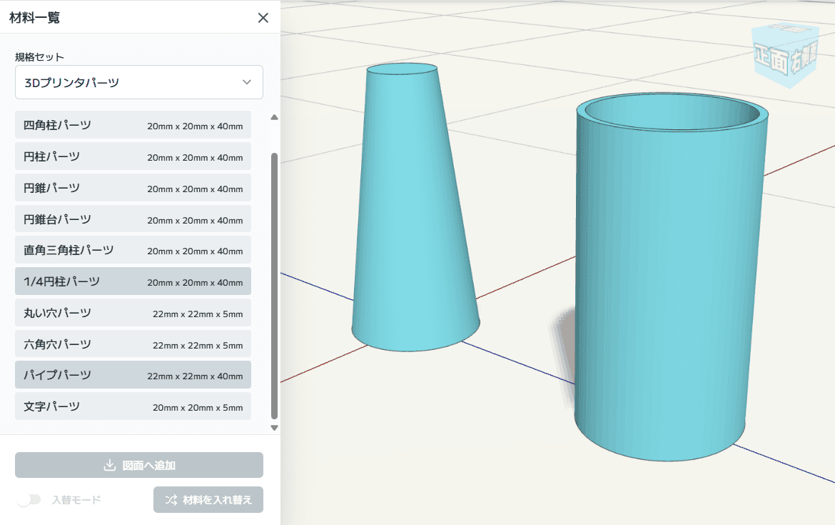 3Dプリンタパーツの追加