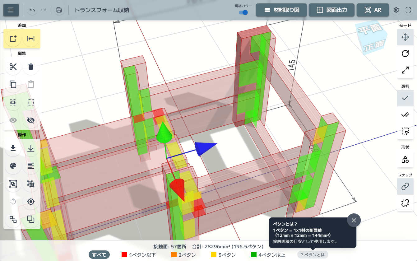 接触面の見える化