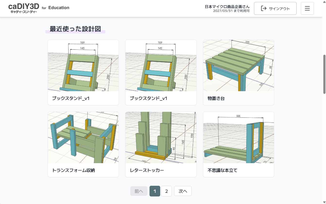 ホーム画面・設計図管理の改善