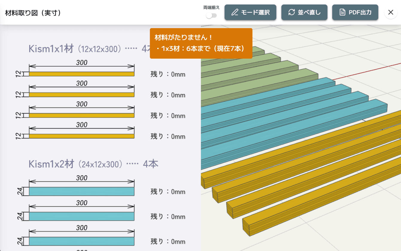 Kism材料制約チェック