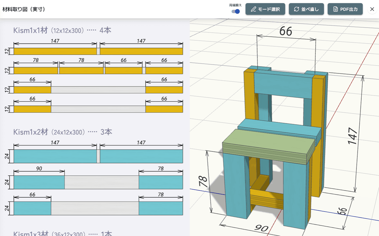 材料取り図の両端揃え機能