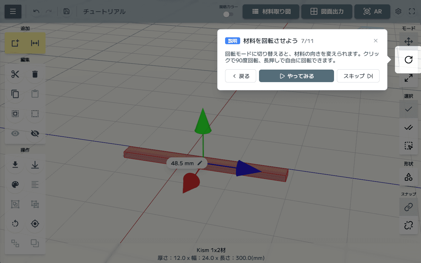 チュートリアル機能